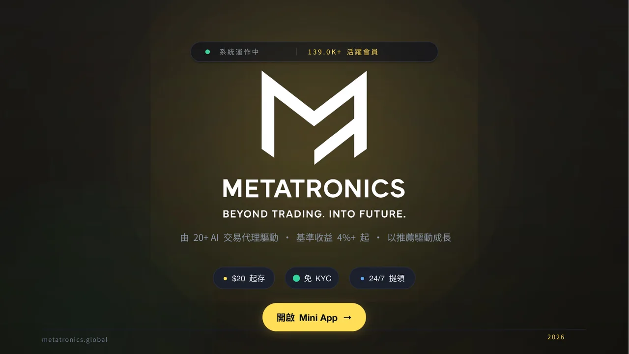 Chinese (Traditional) — Metatronics presentation preview